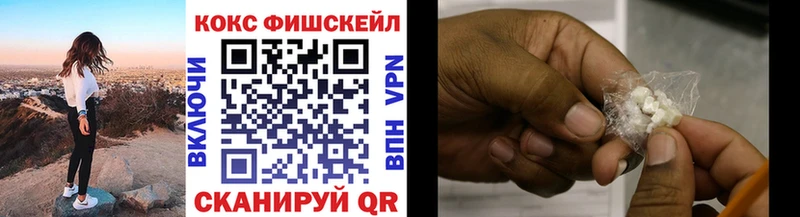 КОКАИН FishScale  Пушкино 